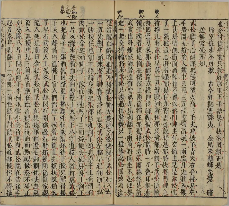 钟伯敬先生批评水浒忠义传.元末明初.施耐庵著.卷31至65.明天启年间积庆堂刊本.京都大学图书馆藏