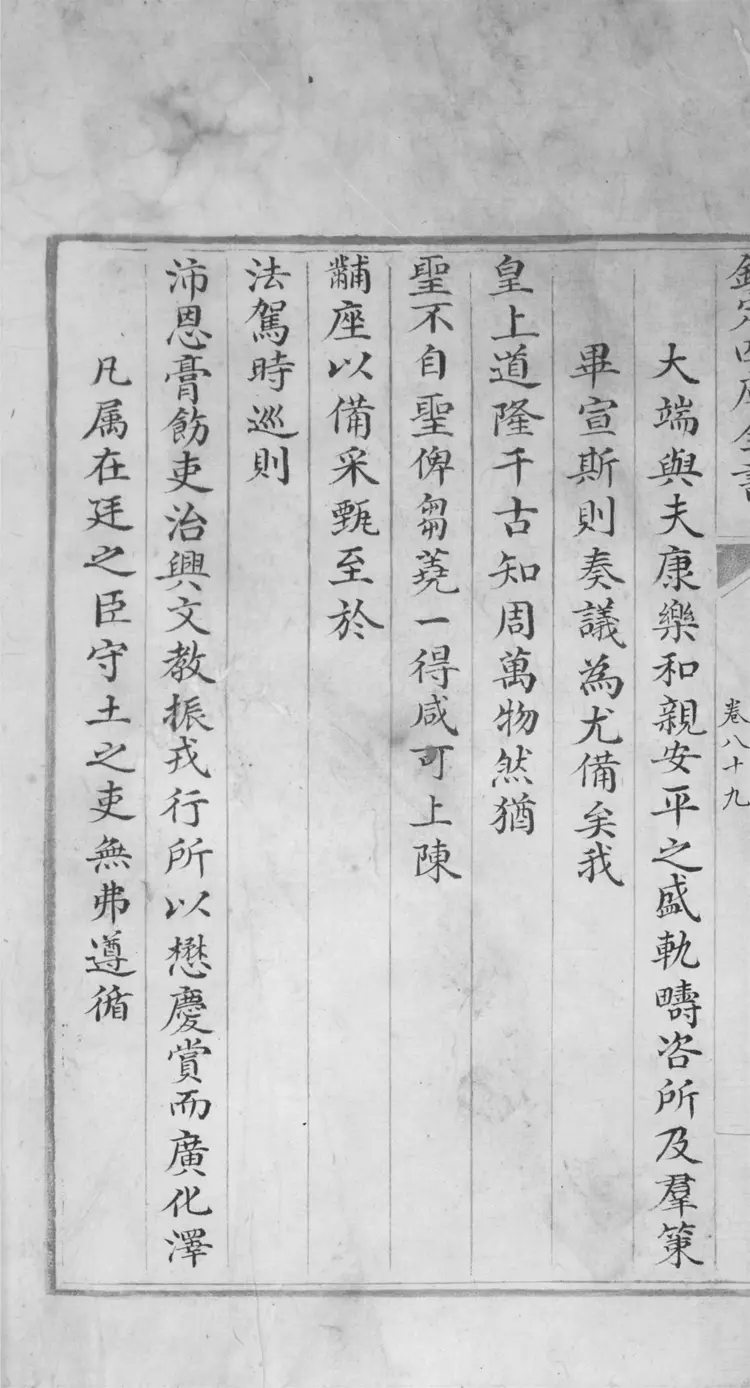 欽定南巡盛典.一百二十卷