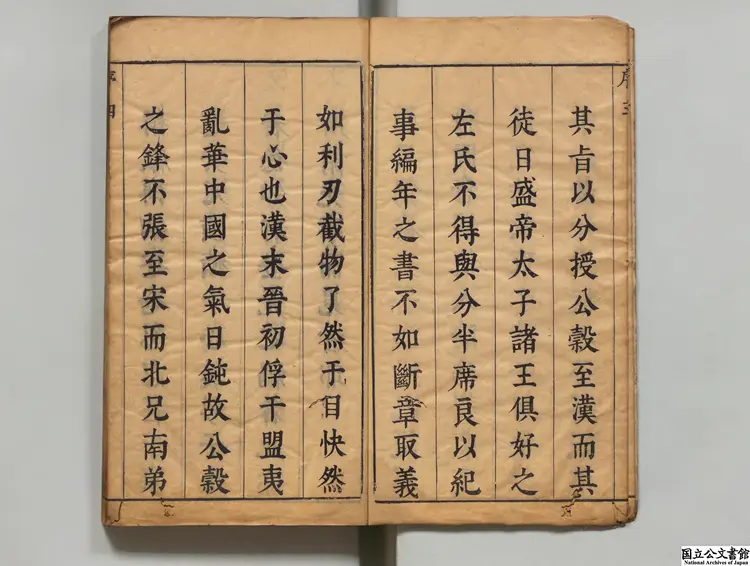 春秋定旨参新 著者馮夢竜（明）明刊本