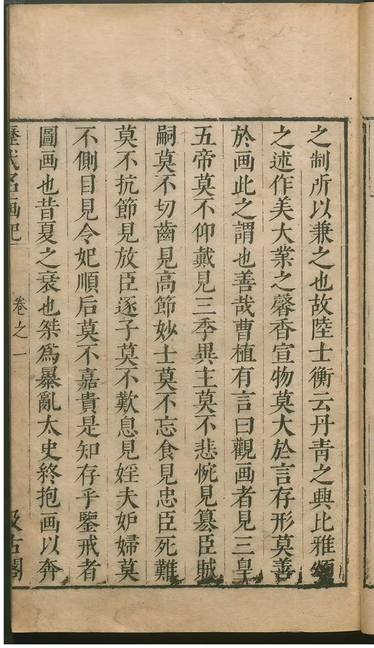 历代名画记 历代名画记