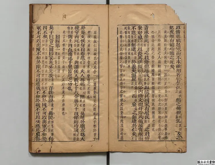 武経開宗 著者黄献臣(明)明刊本 武経開宗 著者黄献臣(明)明刊本