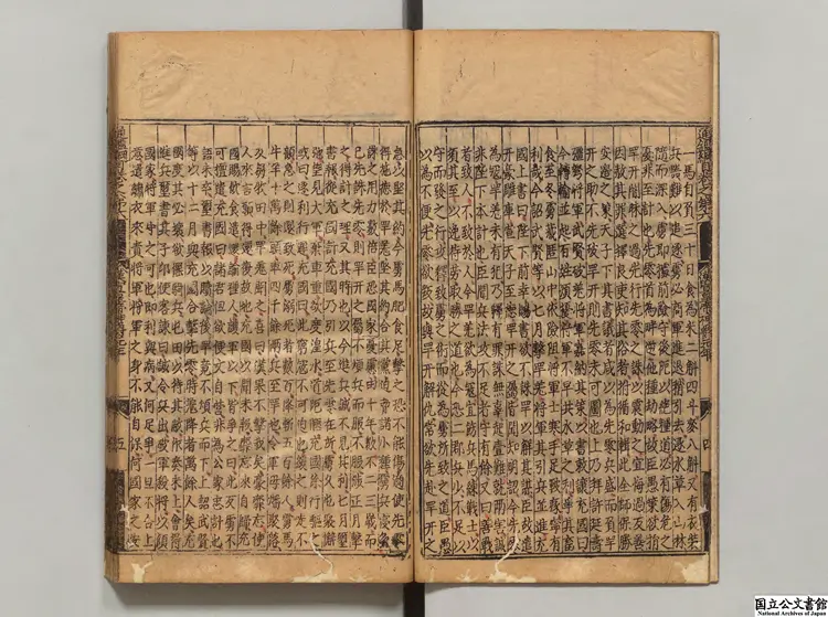 資治通鑑綱目  著者朱熹（宋）明弘治11年慎独斎刊本