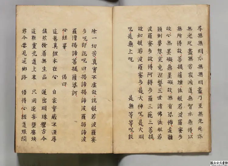 心経解 江戸写本