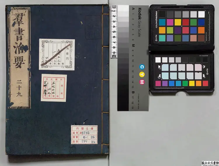 群書治要 編者魏徴（唐）／校訂者細井徳民天明尾張藩刊本