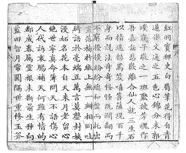 885 紅樓復夢一百回　嘉慶四年蓉竹山房刊本