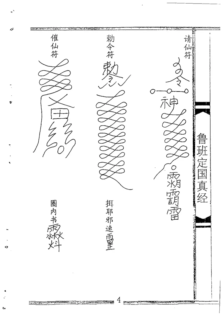 12.鲁-班定--国真jing- 大木jing-