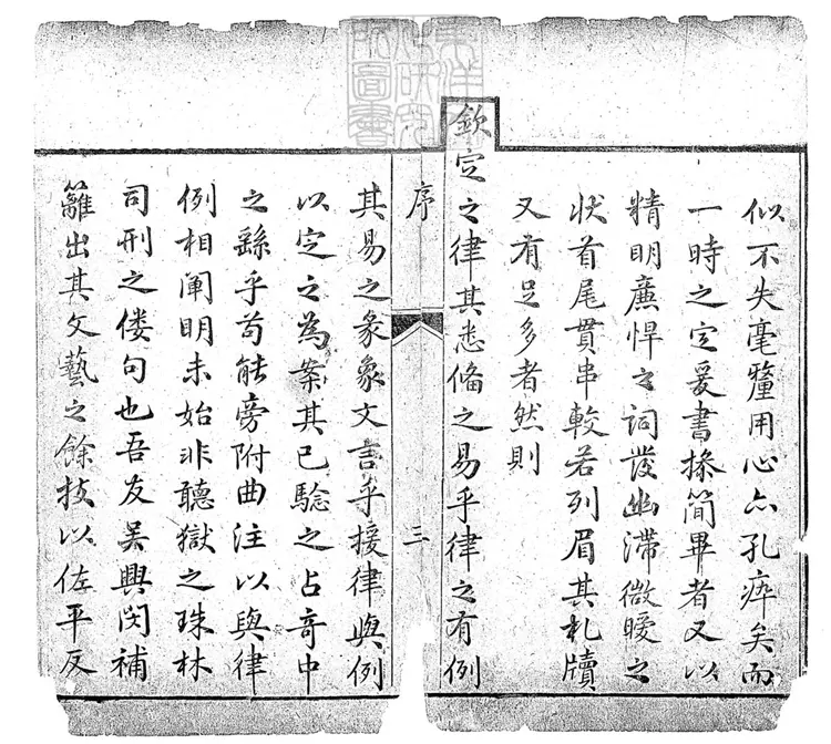 181 成案新編二集殘七卷 乾隆二十一年至二十八年刊本 181 成案新編二集殘七卷 乾隆二十一年至二十八年刊本