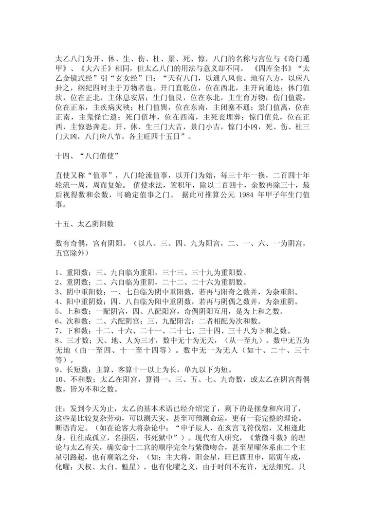 《太乙入门简介》 《太乙入门简介》