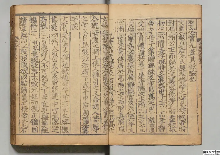 北斉書  選者李百薬（唐）宋刊本