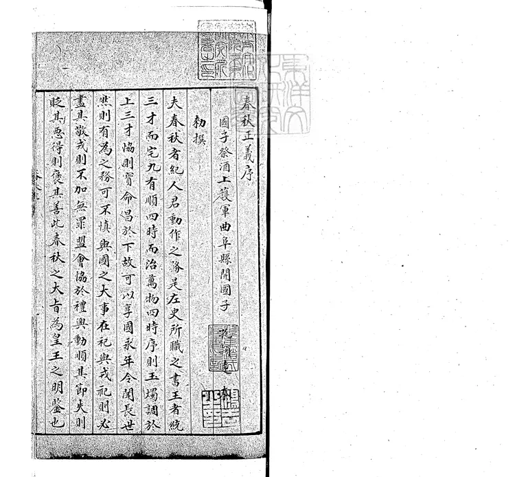 7 [十三經註疏]春秋左傳註疏六十卷