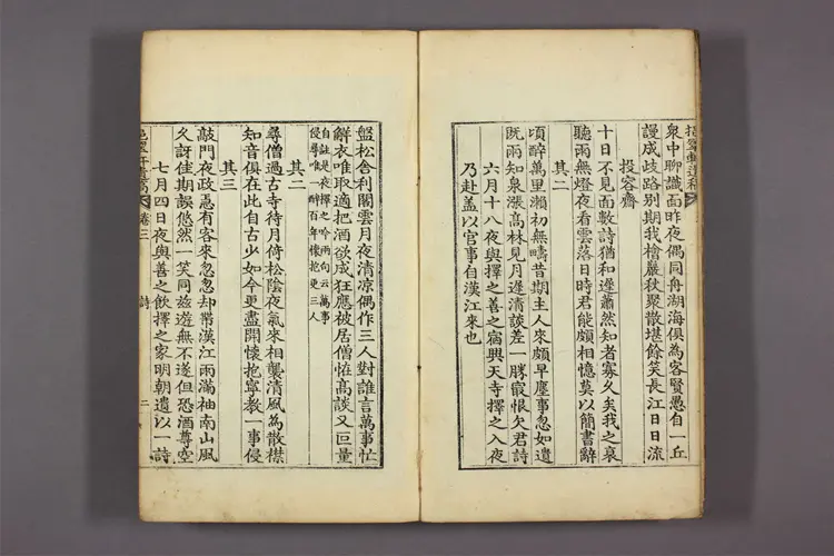 翠軒遺稿 卷1-4 翠軒遺稿 卷1-4