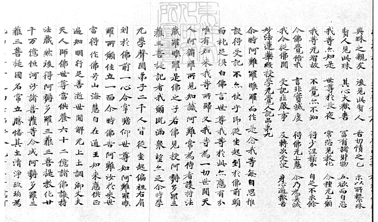 493 妙法蓮華經殘一卷　唐鈔本