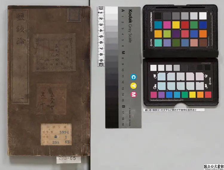 塩鉄論 選者桓寛(漢)/明鍾惺評明刊本 塩鉄論 選者桓寛(漢)/明鍾惺評明刊本