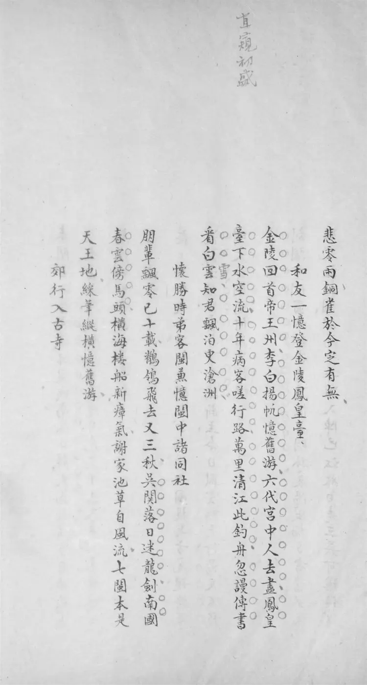 國朝詩選.不分卷 國朝詩選.不分卷