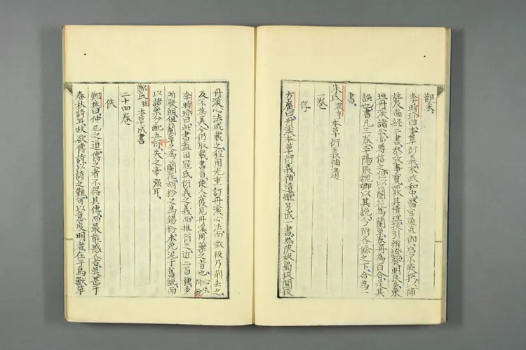 医籍考卷十一十二,本草三四 医籍考卷十一十二,本草三四