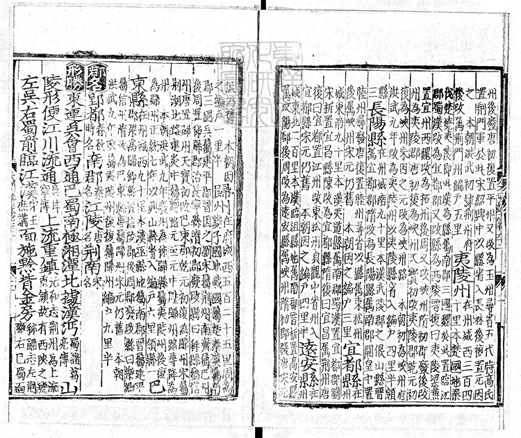 77 大明一統志九十卷 天順五年御製序刊本 77 大明一統志九十卷 天順五年御製序刊本