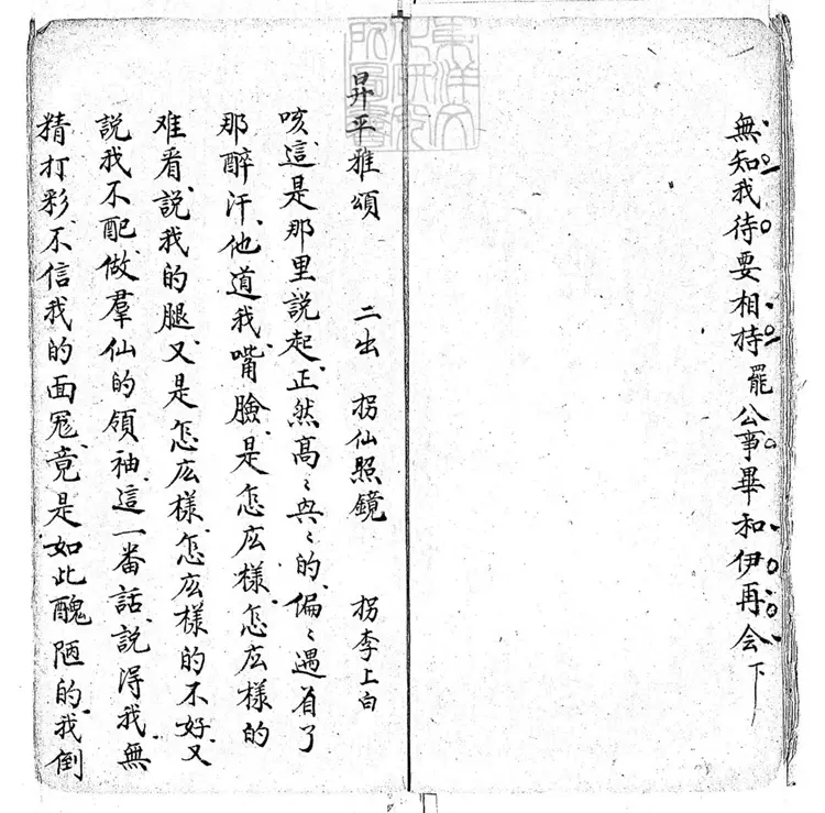 627 昇平雅頌一卷　清鈔本