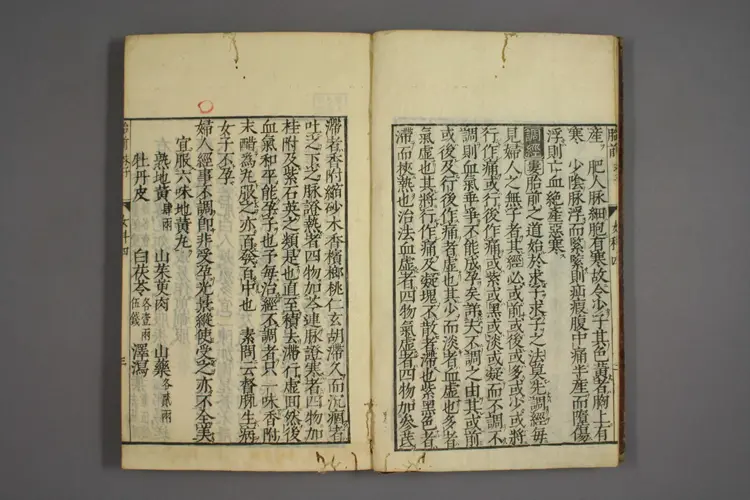 女科证治准绳卷之四,一 女科证治准绳卷之四,一