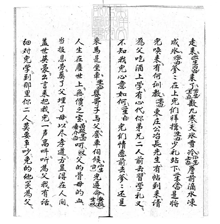 642 蘆花記一卷 清匯劇堂鈔本 642 蘆花記一卷 清匯劇堂鈔本