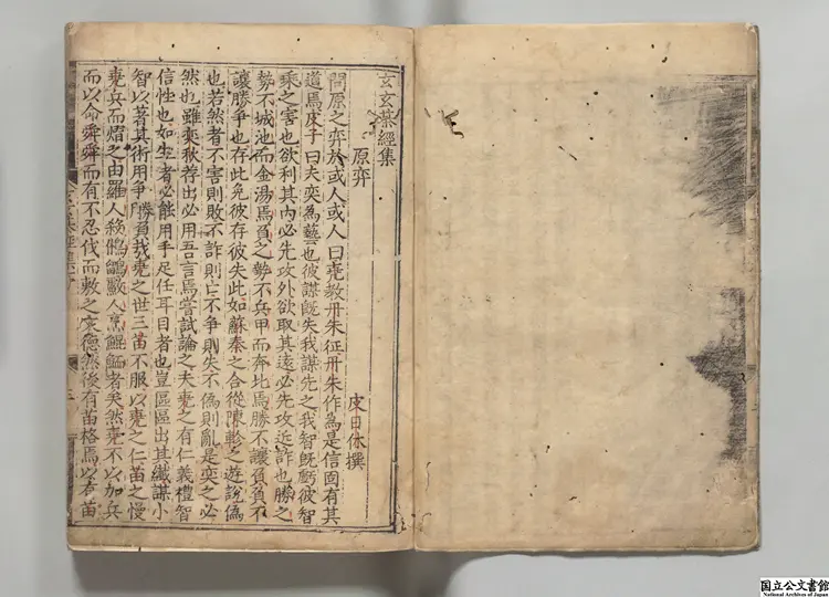 玄々棊経集 選者晏天章(宋)/編者虞集(元)元刊本 玄々棊経集 選者晏天章(宋)/編者虞集(元)元刊本