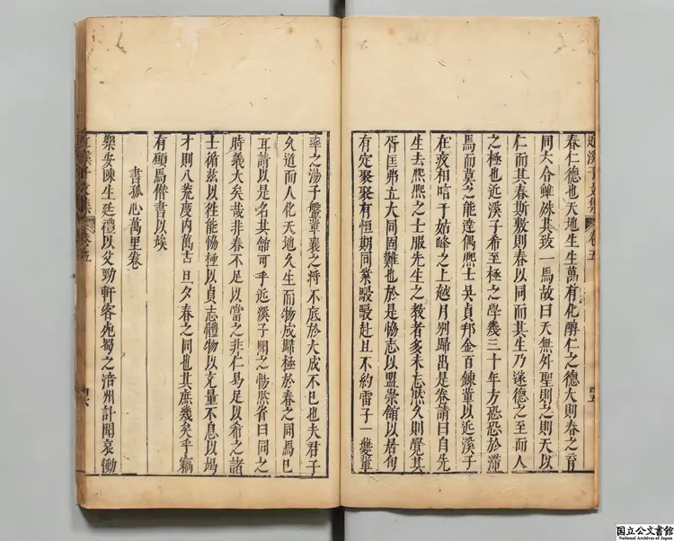 羅明徳公文集  選者羅汝芳（明）／編者羅懐智（明） 明崇禎05年刊本（序刊）0206