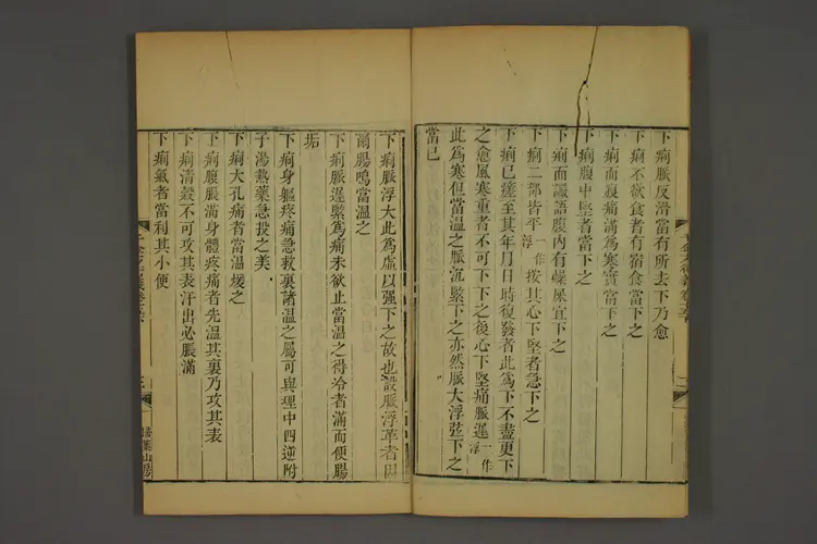 千金方衍义卷二十一 千金方衍义卷二十一