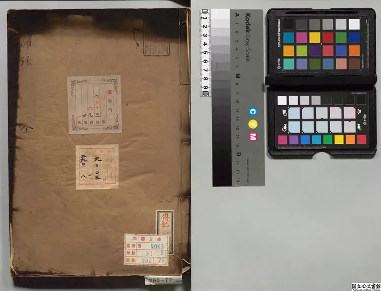 己卯録 著者金堉(朝鮮)朝鮮万暦11年刊本 己卯録 著者金堉(朝鮮)朝鮮万暦11年刊本