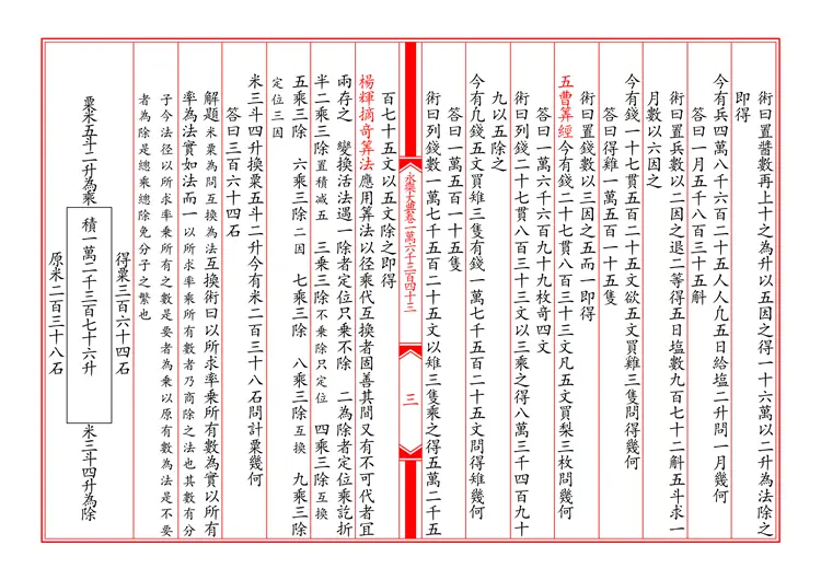 《永乐大典》算法仿真文字版