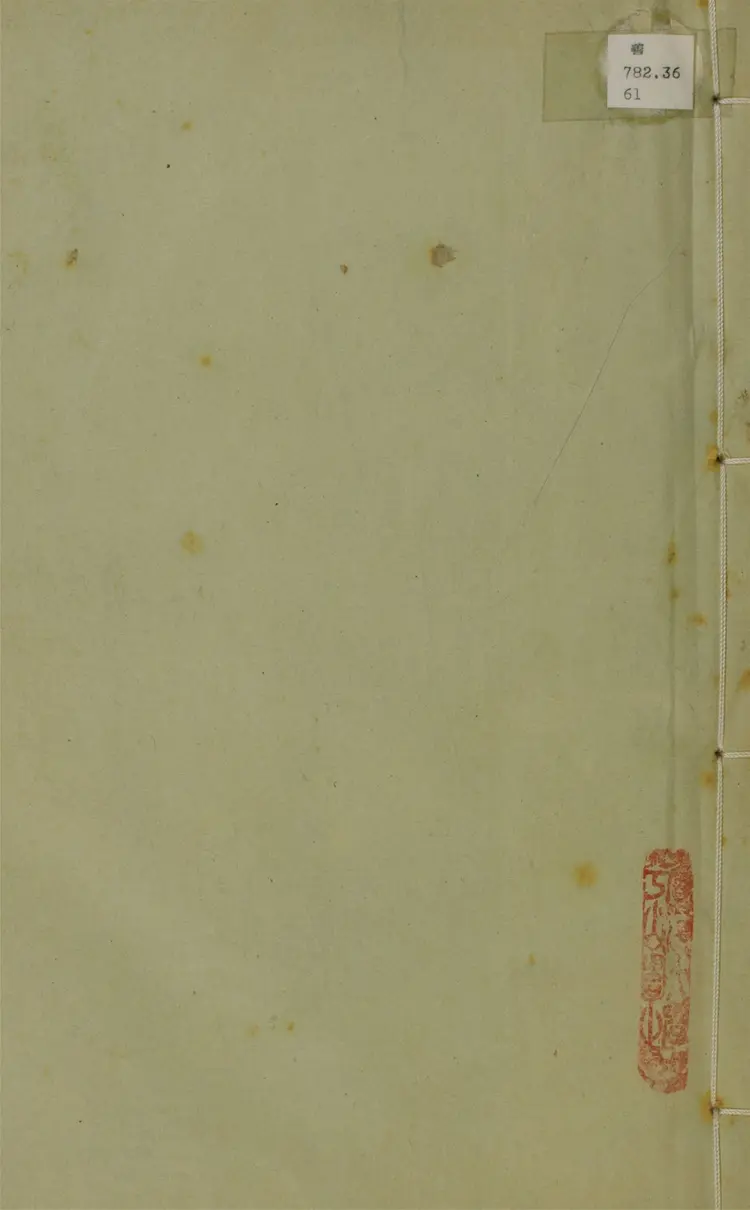 國史逆臣傳.4卷 國史逆臣傳.4卷