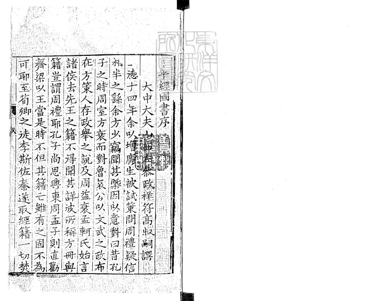 40 太平經國之書十一卷首一卷 嘉靖二十七年仁和芮氏刊本 40 太平經國之書十一卷首一卷 嘉靖二十七年仁和芮氏刊本