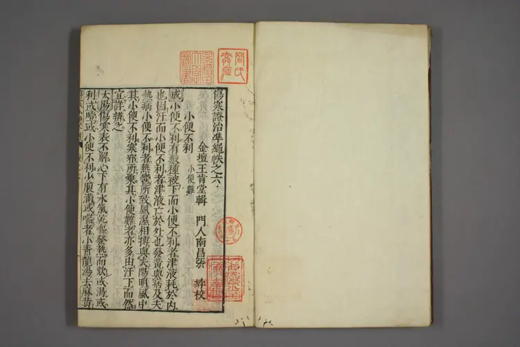 伤寒证治准绳卷六 伤寒证治准绳卷六