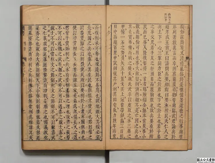 蔵書 選者李贄（明）／校訂者陳仁錫（明）明天啓刊本