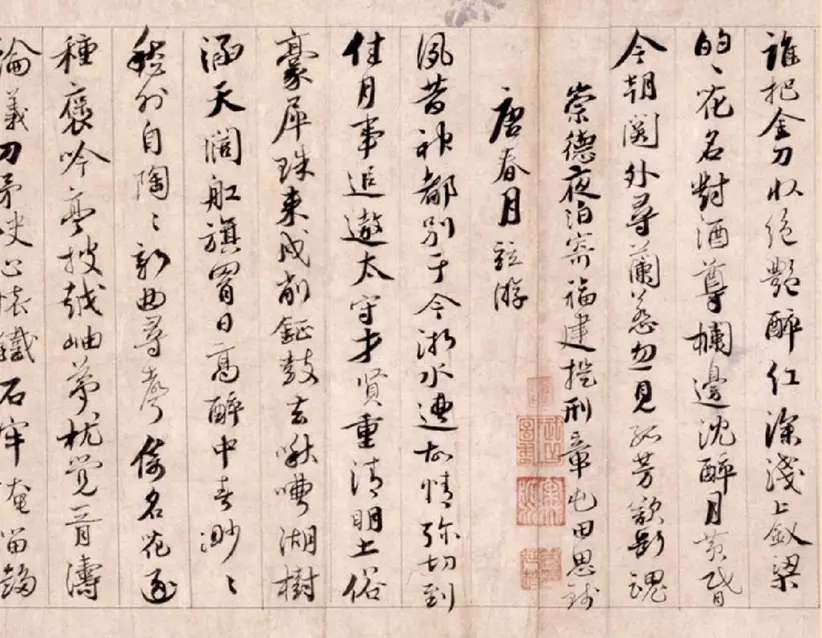 宋朝蔡襄行书自书诗卷