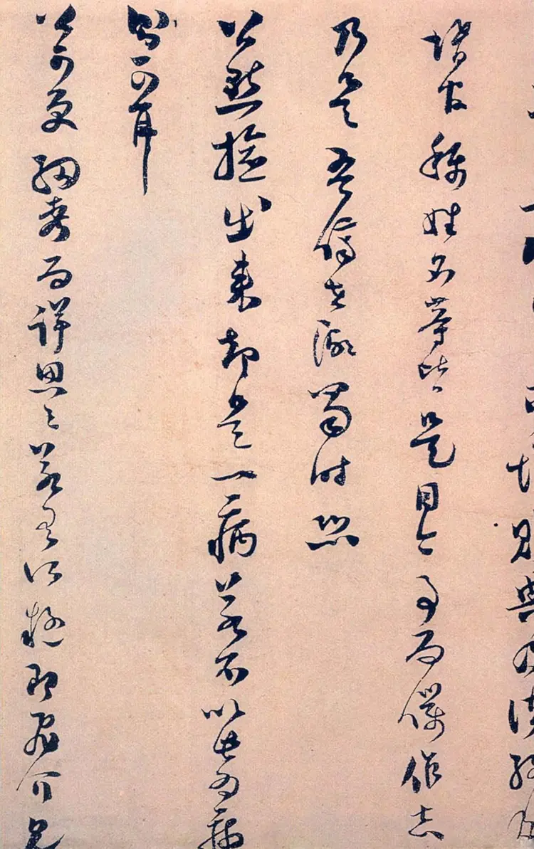 宋朝范成大草书垂悔帖 宋朝范成大草书垂悔帖