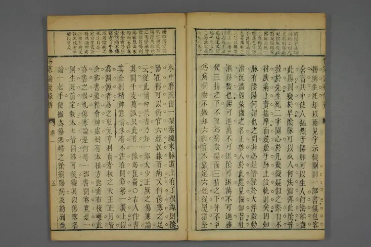 伤寒论后条辨卷二 伤寒论后条辨卷二