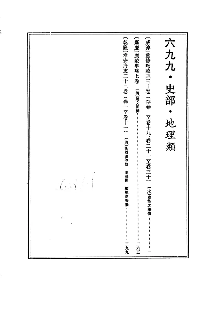 重修毗陵志 重修毗陵志