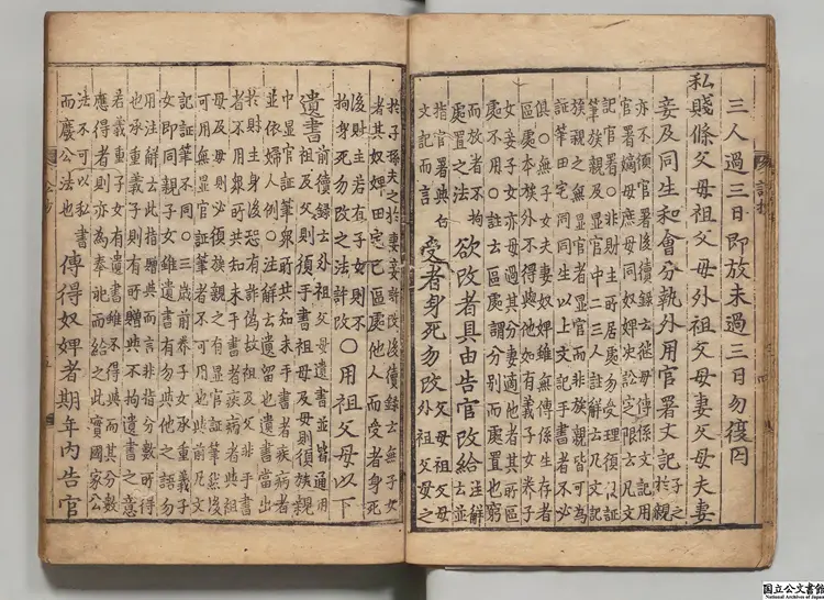 詞訟類抄 朝鮮刊本 詞訟類抄 朝鮮刊本