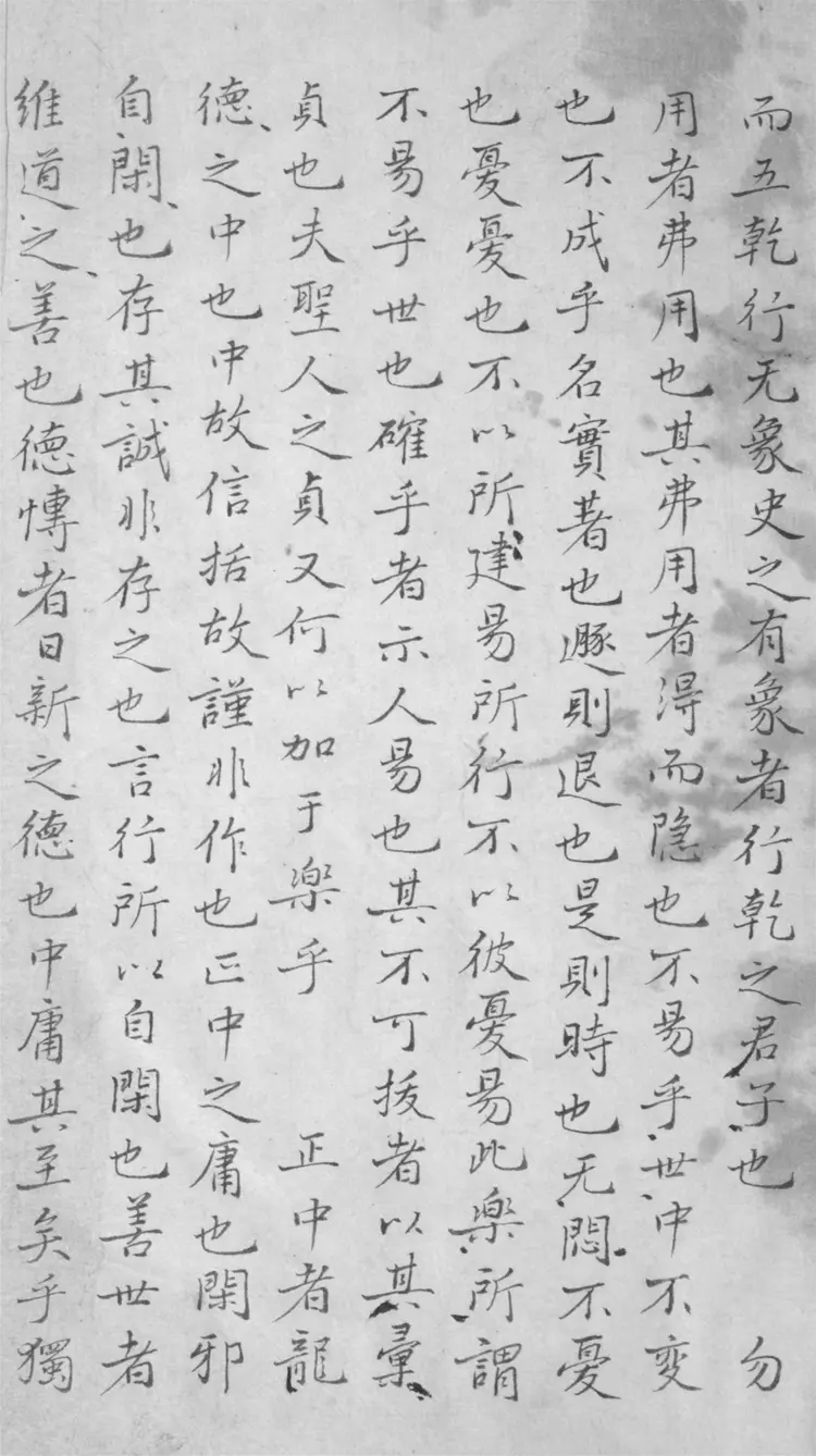 了齋易說.不分卷