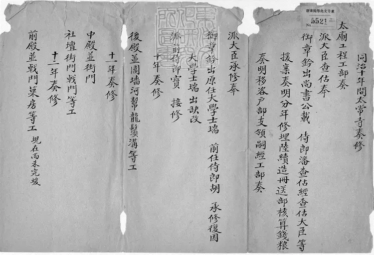 394 同治十三年太廟東西兩廡等工一摺他十摺　同治中鈔本