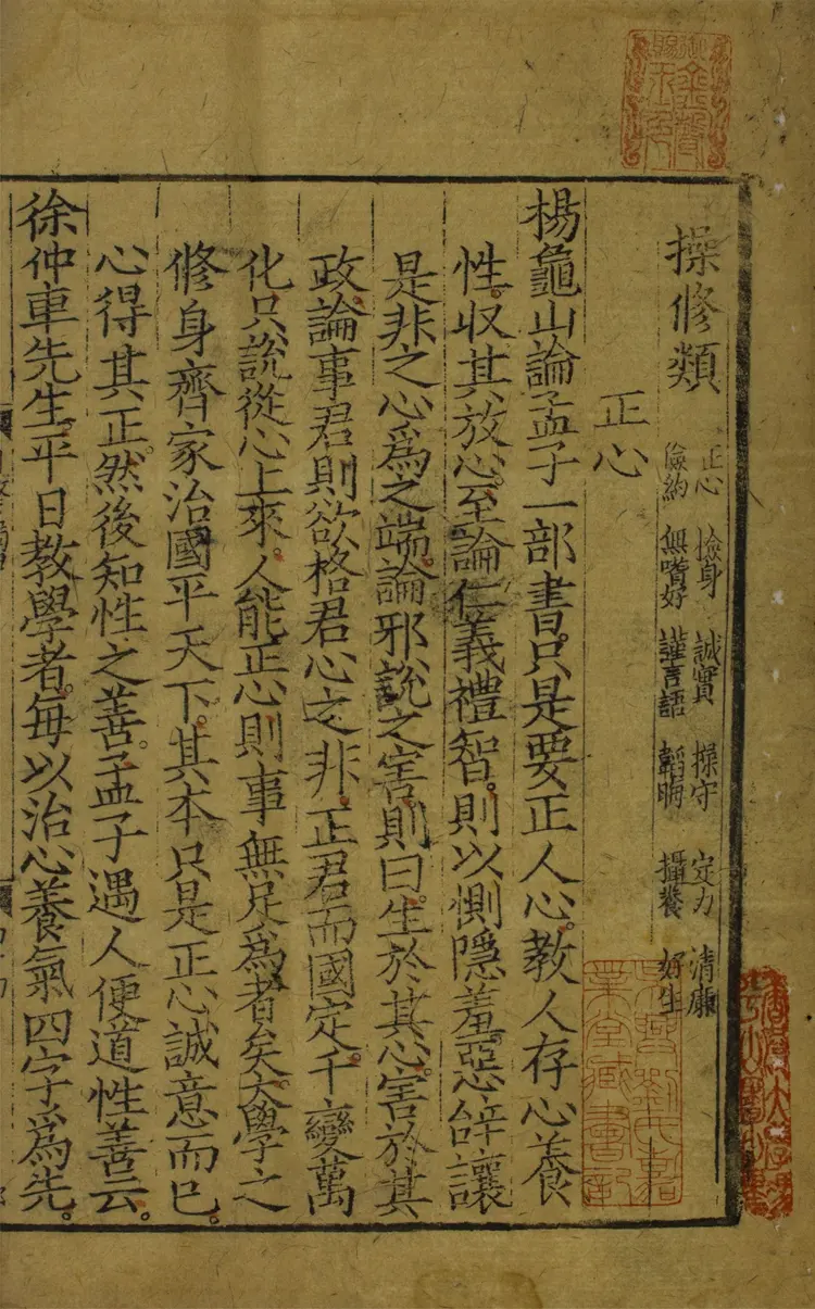 自警編.五卷 自警編.五卷