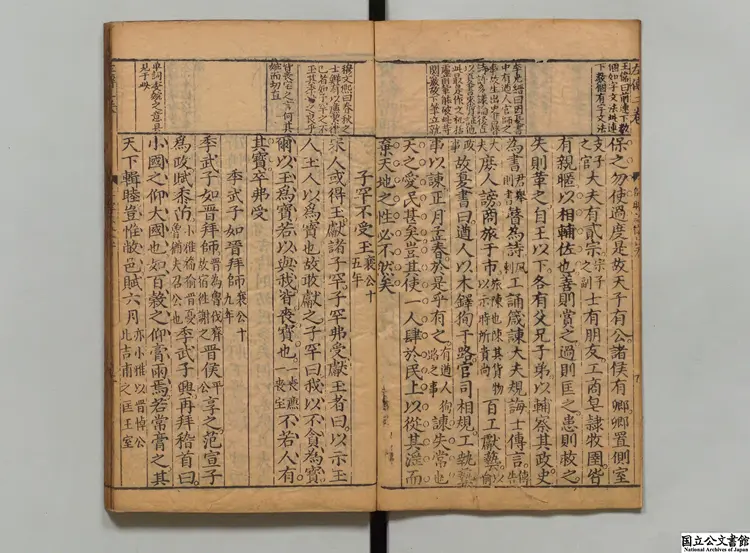 重鋟増補湯会元遴輯百家評林左伝狐白3 重鋟増補湯会元遴輯百家評林左伝狐白3