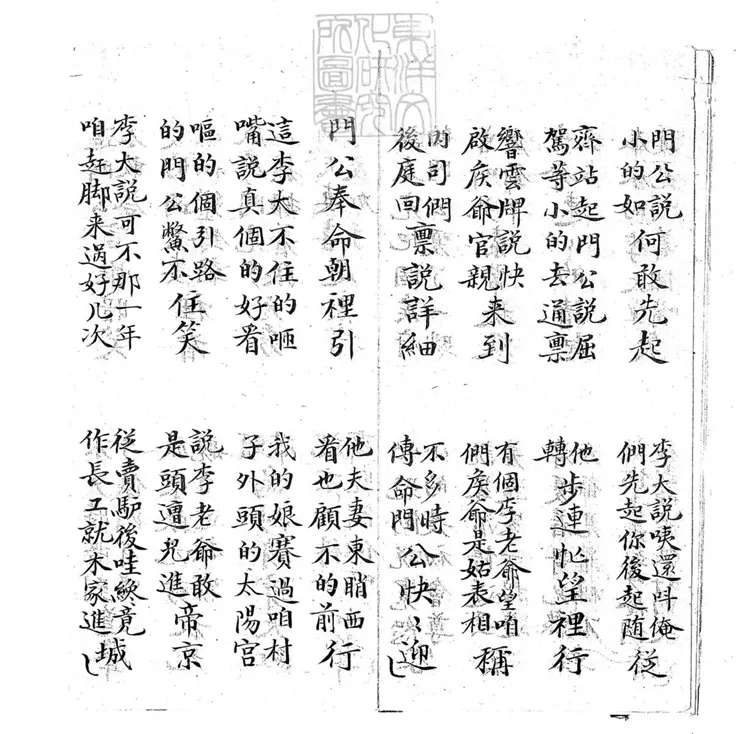 697 背娃入府子弟書二回 清百本張鈔本 697 背娃入府子弟書二回 清百本張鈔本