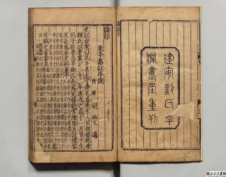 論語通 著者胡炳文（元）元劉氏南澗書堂刊本