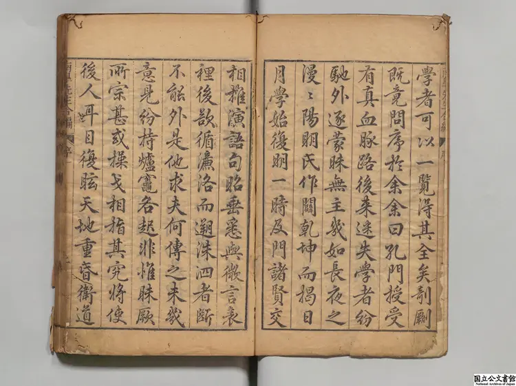 南皐鄒先生会語合編  著者鄒元標（明）明万暦46年刊本