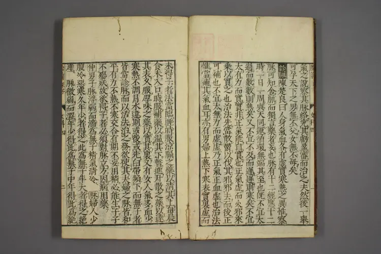 女科证治准绳卷之四,一 女科证治准绳卷之四,一