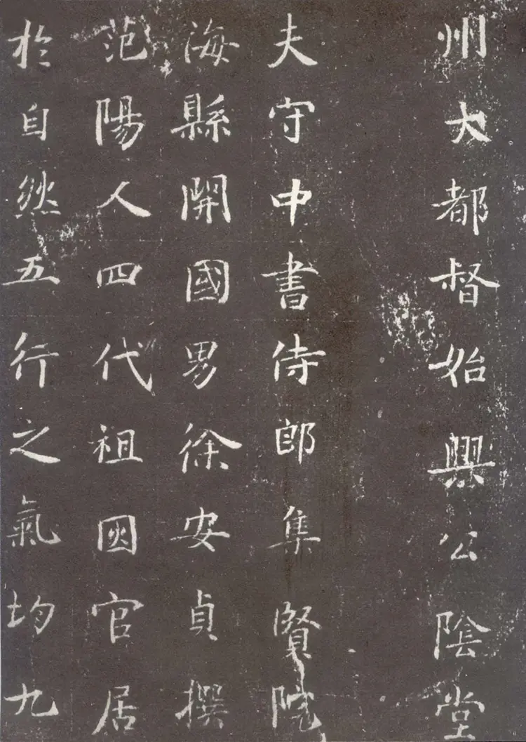 张九龄墓志铭 张九龄墓志铭