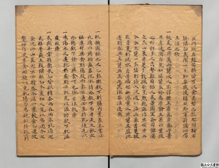 忠州救荒切要  著者安翰（朝鮮） 寛政06年写本