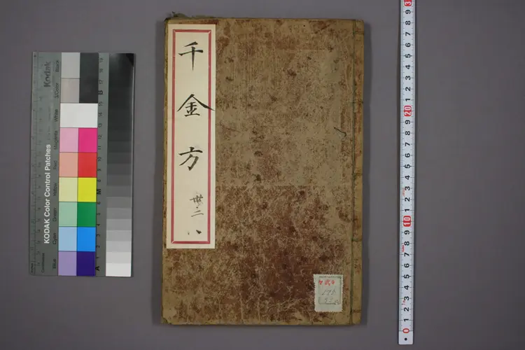 千金方卷三十二 千金方卷三十二