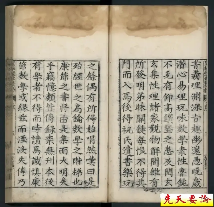 皇极经世理数铃1乾册坎册