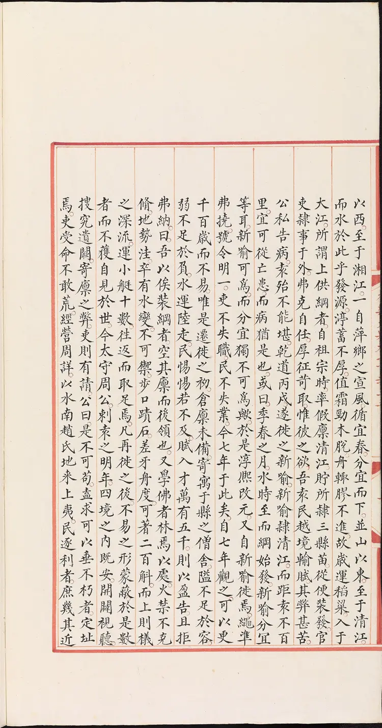 《永乐大典》卷7515-7516仓字明嘉靖隆庆间内府重写本